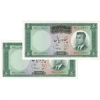 اسکناس 50 ریال 1343 - جفت - UNC62 - محمد رضا شاه