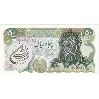 اسکناس 50 ریال سورشارژی (یگانه - خوش کیش) مهر جمهوری - تک - UNC62 - جمهوری اسلامی