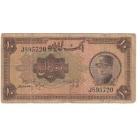 اسکناس 10 ریال کلاه بزرگ (هژیر - اعلا) - تک - F15 - رضا شاه
