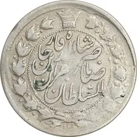 سکه 2 قران 1311 - EF45 - ناصرالدین شاه