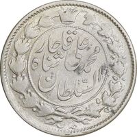 سکه 2 قران 1326 - AU55 - محمد علی شاه
