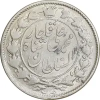 سکه 2 قران 1326 - AU55 - محمد علی شاه