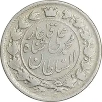 سکه 2 قران 1327 - AU50 - محمد علی شاه