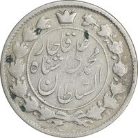 سکه 2 قران 1327 - VF30 - محمد علی شاه