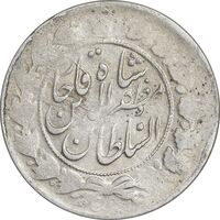 سکه 2 قران 1320 - VF25 - مظفرالدین شاه