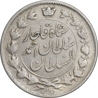 سکه 2 قران 1327 - با تاج محمد علی - VF35 - احمد شاه