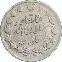 سکه 2 قران 1327 - با تاج محمد علی - VF30 - احمد شاه
