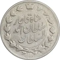 سکه 2 قران 1327 - با تاج محمد علی - VF30 - احمد شاه