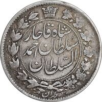 سکه 2 قران 1327 - VF35 - احمد شاه