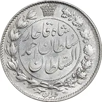 سکه 2 قران 1329 - AU - cleaned - احمد شاه