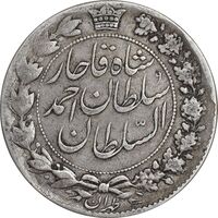 سکه 2 قران 1329 - VF30 - احمد شاه