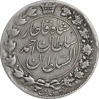 سکه 2 قران 1329 - VF30 - احمد شاه