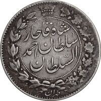 سکه 2000 دینار 1330 خطی - تاریخ زیر پای شیر - VF35 - احمد شاه