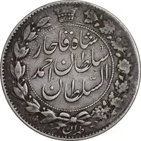سکه 2000 دینار 1330 خطی - تاریخ زیر پای شیر - VF35 - احمد شاه