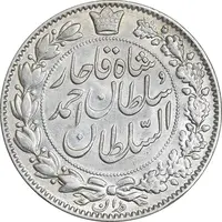 سکه 2000 دینار 1330 خطی - شیر متفاوت - EF45 - احمد شاه