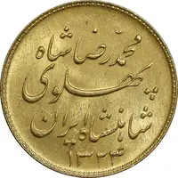 سکه طلا یک پهلوی 1324 خطی - MS62 - محمد رضا شاه