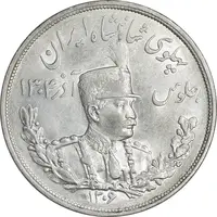 سکه 5000 دینار 1306 تصویری - ضرب لنینگراد - AU58 - رضا شاه