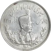 سکه 5000 دینار 1308 تصویری - AU58 - رضا شاه