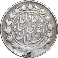 سکه 500 دینار 1326 خطی - VF - محمد علی شاه