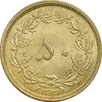 سکه 50 دینار 1331 برنز - MS61 - محمد رضا شاه