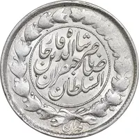 سکه 1000 دینار 1298 صاحبقران - AU58 - ناصرالدین شاه