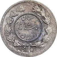 سکه ربعی 1343 دایره کوچک - MS61 - احمد شاه