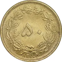 سکه 50 دینار 1320 برنز - MS62 - رضا شاه