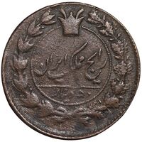 سکه 50 دینار 1200 - ارور تاریخ - VF35 - ناصرالدین شاه