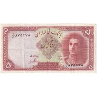 اسکناس 5 ریال - تک - EF45 - محمد رضا شاه