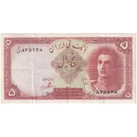اسکناس 5 ریال - تک - EF45 - محمد رضا شاه