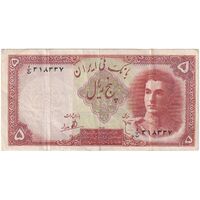 اسکناس 5 ریال - تک - EF40 - محمد رضا شاه