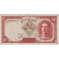 اسکناس 5 ریال - تک - VF35 - محمد رضا شاه
