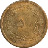 سکه 50 دینار 1317 برنز - MS63 - رضا شاه