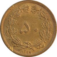سکه 50 دینار 1317 برنز - MS62 - رضا شاه