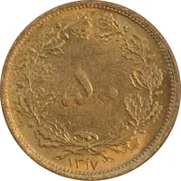 سکه 50 دینار 1317 برنز - MS61 - رضا شاه