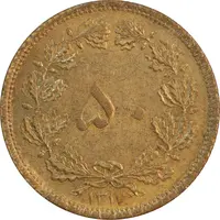 سکه 50 دینار 1317 برنز - AU58 - رضا شاه