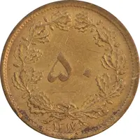 سکه 50 دینار 1317 برنز - AU50 - رضا شاه