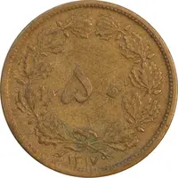 سکه 50 دینار 1317 برنز - EF45 - رضا شاه