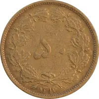 سکه 50 دینار 1317 برنز - EF40 - رضا شاه