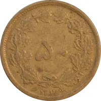سکه 50 دینار 1317 برنز - VF35 - رضا شاه