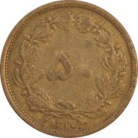 سکه 50 دینار 1320 برنز - EF40 - رضا شاه
