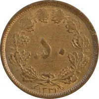 سکه 50 دینار 1331 برنز - MS62 - محمد رضا شاه