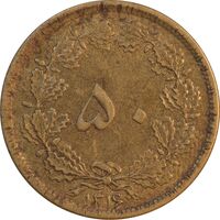 سکه 50 دینار 1316 برنز - AU55 - رضا شاه