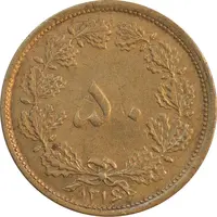 سکه 50 دینار 1316 برنز - AU50 - رضا شاه