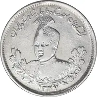 سکه 1000 دینار 1337 تصویری - با یقه - EF - cleaned - احمد شاه