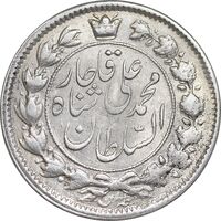 سکه 2 قران 1326 - AU53 - محمد علی شاه