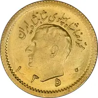 سکه طلا ربع پهلوی 1350 - MS62 - محمد رضا شاه