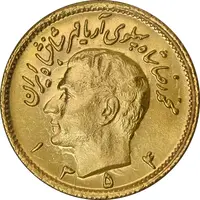 سکه طلا نیم پهلوی 1354 آریامهر - MS63 - محمد رضا شاه