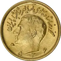 سکه طلا نیم پهلوی 2536 آریامهر - MS62 - محمد رضا شاه