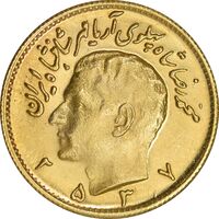 سکه طلا نیم پهلوی 2537 آریامهر - MS63 - محمد رضا شاه